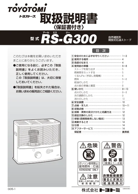 toyotomiトヨトミ RS-G300